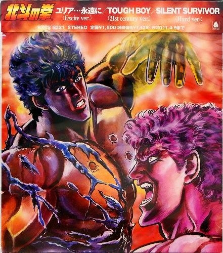 主題歌 Cr 北斗の拳剛掌 挿入歌アルバム アニメイト