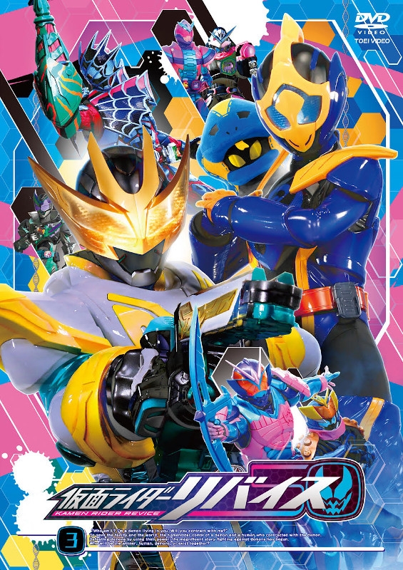 【DVD】TV 仮面ライダーリバイス VOL.3