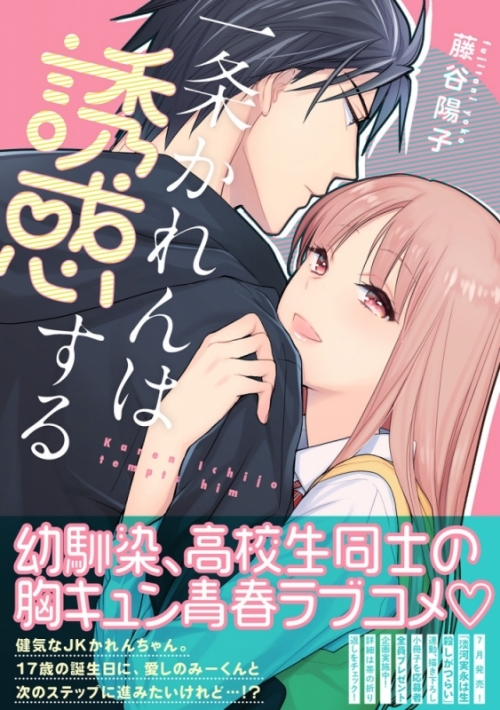 コミック 一条かれんは誘惑する アニメイト コミック 一条かれんは誘惑する アニメイト