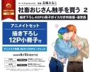 【コミック】社畜おじさん触手を買う(2) 描き下ろし40p小冊子ボイス付き特装版 アニメイトセット【描き下ろし12P小冊子付き】の画像