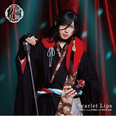 【マキシシングル】ミュージカル『刀剣乱舞』刀剣男士 team新撰組 with蜂須賀虎徹/Scarlet Lips プレス限定盤C 和泉守兼定メインジャケット
