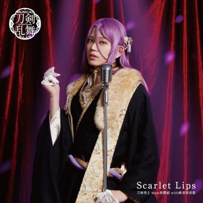 【マキシシングル】ミュージカル『刀剣乱舞』刀剣男士 team新撰組 with蜂須賀虎徹/Scarlet Lips プレス限定盤E 蜂須賀虎徹メインジャケット