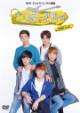 【DVD】NHK テレビでハングル講座 FTISLANDのハングルライブ Vol.2の画像