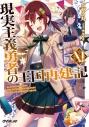 【小説】現実主義勇者の王国再建記(11)の画像
