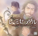 【データ販売】レ・ミゼラブル~ジャン・バルジャンとジャベール~(ドラマCD音声)【出演声優:小山力也 子安武人】の画像