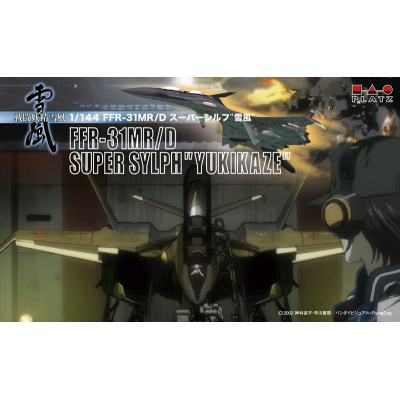 【プラモデル】戦闘妖精雪風 FFR-31MR/D スーパーシルフ雪風 1/144【再販】