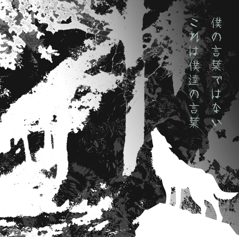 【主題歌】TV アルスラーン戦記 OP「僕の言葉ではない これは僕達の言葉」/UVERworld 初回生産限定盤