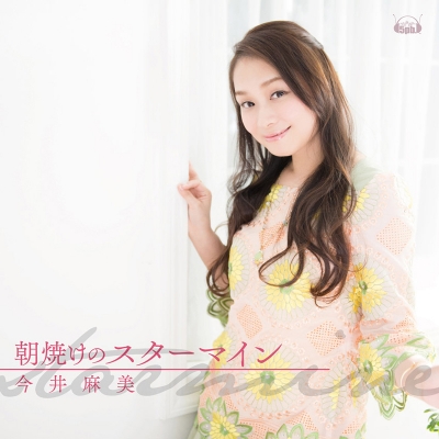 【主題歌】TV プラスティック・メモリーズ ED「朝焼けのスターマイン」/今井麻美 DVD付盤