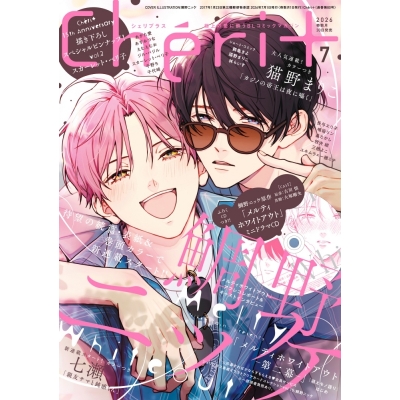 【雑誌】Cheri+(シェリプラス) 2026年7月号