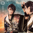 【マキシシングル】ミュージカル『刀剣乱舞』刀剣男士 formation of 葵咲/約束の空 プレス限定盤A 明石国行メインジャケットの画像