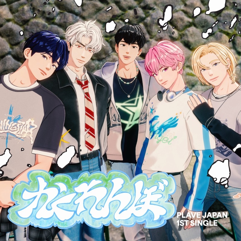 【音楽】PLAVE/かくれんぼ 初回限定盤