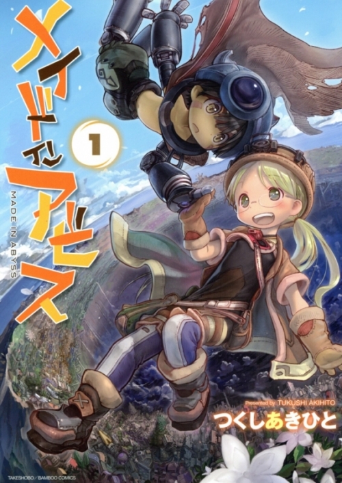 まとめ買い商品 > 【コミックまとめ買い】メイドインアビス【ポイント 