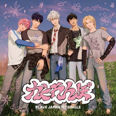 【音楽】PLAVE/かくれんぼ 通常盤(初回プレス)