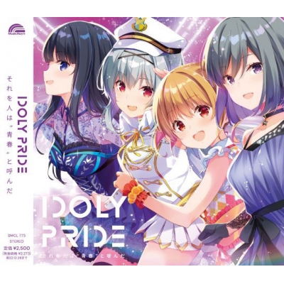 【キャラクターソング】IDOLY PRIDE それを人は“青春”と呼んだ 通常盤
