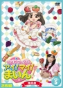 【DVD】TV クッキンアイドル アイ!マイ!まいん! 限定版 5巻の画像