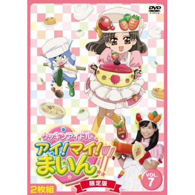 【DVD】TV クッキンアイドル アイ!マイ!まいん! 限定版 7巻
