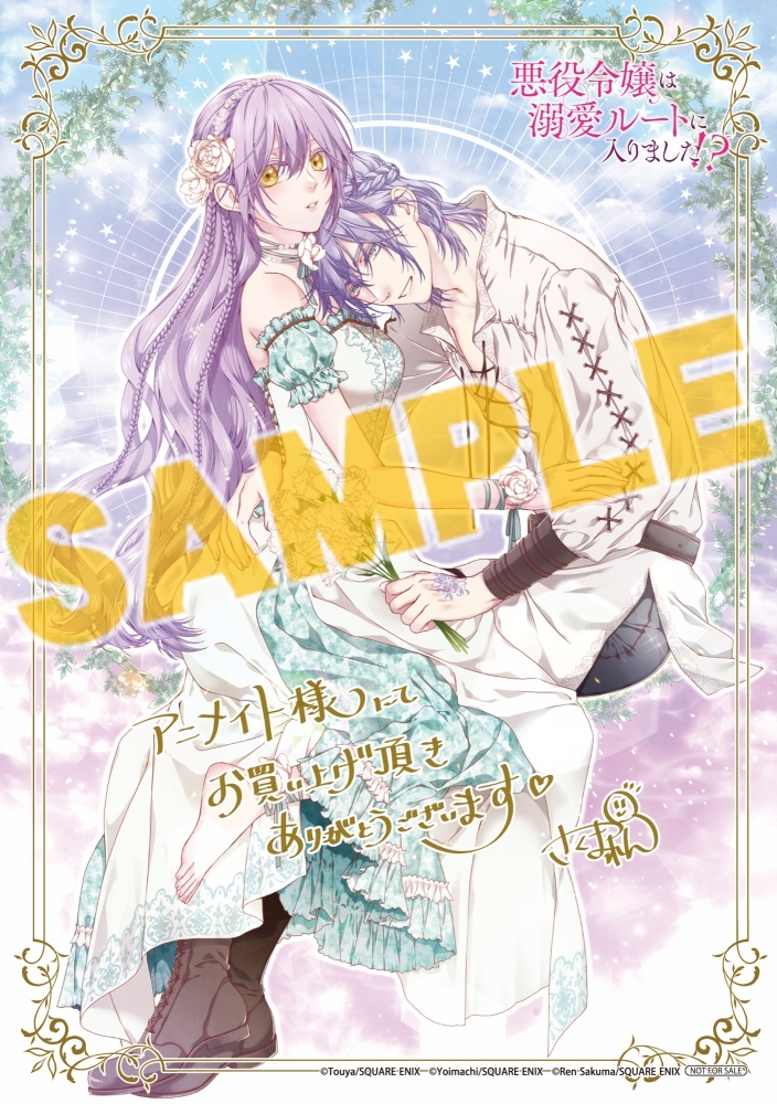 コミック】悪役令嬢は溺愛ルートに入りました!?(7) | アニメイト