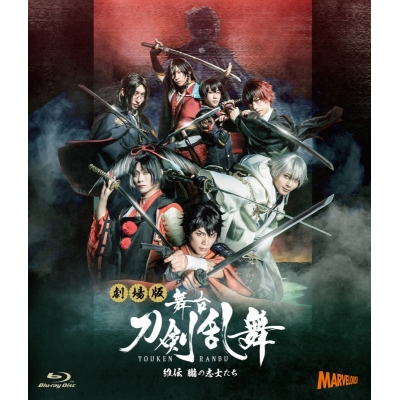 【Blu-ray】劇場版 舞台 刀剣乱舞 維伝 朧の志士たち