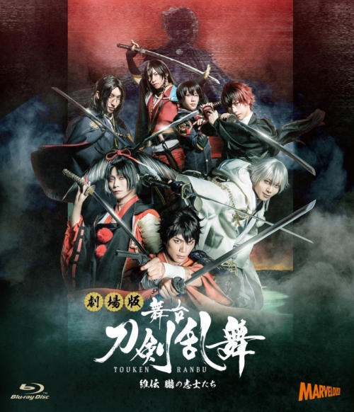 舞台刀剣乱舞 刀ステ BluRay 円盤