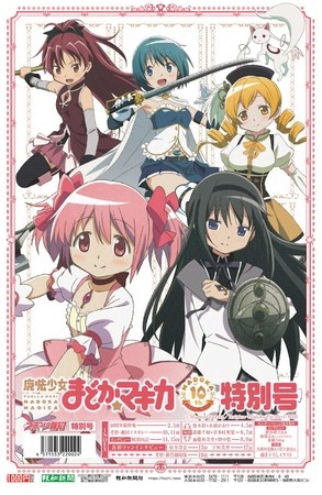 その他 書籍 魔法少女まどか マギカ 10周年特別号 アニメイト その他 書籍 魔法少女まどか マギカ 10周年特別号 アニメイト