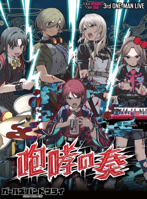 【Blu-ray】ガールズバンドクライ トゲナシトゲアリ/3rd ONE-MAN LIVE “咆哮の奏”［Blu-ray］