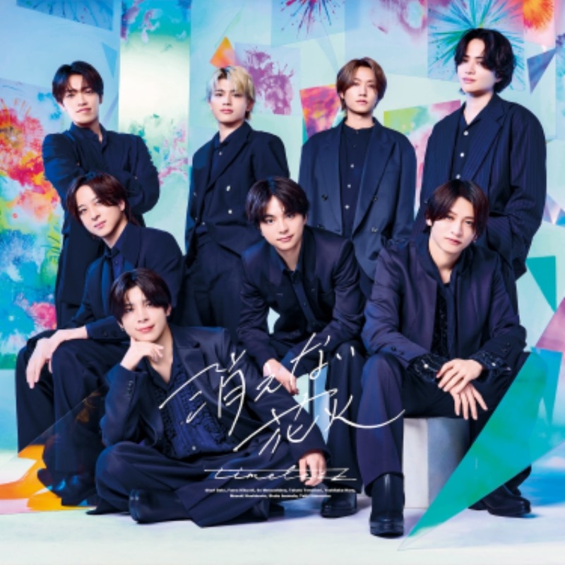 【音楽】timelesz/消えない花火(通常盤)【CD】