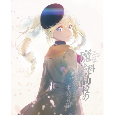 【Blu-ray】TV 魔法科高校の劣等生 来訪者編 4 完全生産限定版