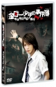 【DVD】TV 実写 金田一少年の事件簿 吸血鬼伝説殺人事件の画像