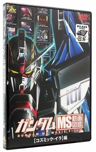 Dvd ガンダム Ms動画図鑑 コズミック イラ編 アニメイト