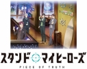 【Blu-ray】TV スタンドマイヒーローズ PIECE OF TRUTH 第2巻 完全数量限定生産の画像