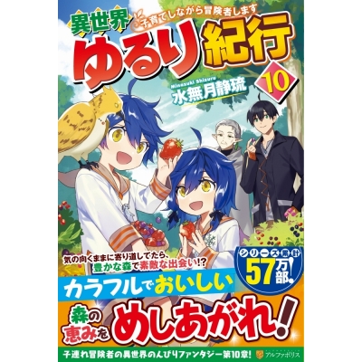 【小説】異世界ゆるり紀行 ~子育てしながら冒険者します~(10)