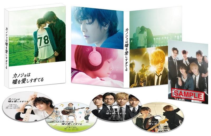 【Blu-ray】映画 実写版 カノジョは嘘を愛しすぎてる プレミアム・エディション