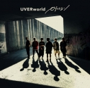 【マキシシングル】UVERworld/ピグマリオン 初回生産限定盤 Blu-ray Disc付の画像