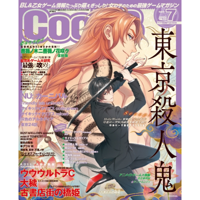 【雑誌】Cool-B 2023年7月号VOL.110