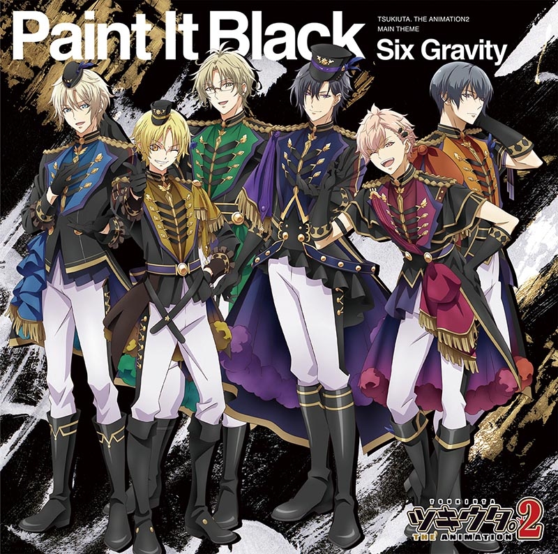 【主題歌】TV ツキウタ。THE ANIMATION2 主題歌「Paint It Black」/Six Gravity