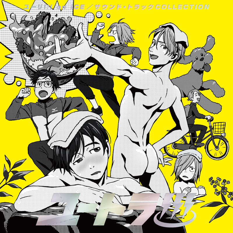 【サウンドトラック】ユートラ♨/ユーリ!!! on ICE サウンド・トラック COLLECTION
