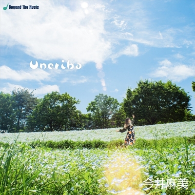 【音楽】今井麻美/Uneriba 通常盤A