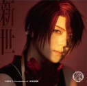 【音楽】ミュージカル『刀剣乱舞』 刀剣男士 formation of 坂龍飛騰 / 新世(プレス限定盤E)の画像