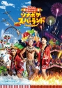 【DVD】Sonar Pocket/10周年 初 野外ワンマン Welcome to ソナポケスパーランドの画像