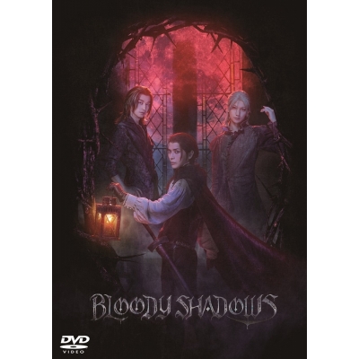 【DVD】舞台 劇団シャイニング from うたの☆プリンスさまっ♪ BLOODY SHADOWS 通常版