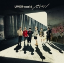 【マキシシングル】UVERworld/ピグマリオン 通常盤の画像