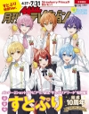 【雑誌】月刊ザテレビジョン 首都圏版 2026年8月号増刊 すとぷり特別Ver.【アニメイト特典:ブロマイド付き】の画像