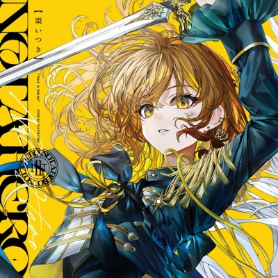 【音楽】TV LV999の村人 OP「Not a Hero」/藍月なくる&棗いつき【棗いつき通常盤】