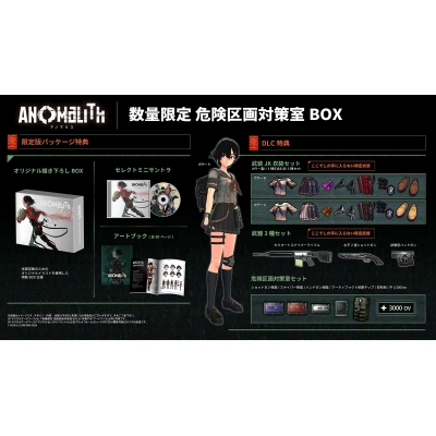 【NS2】アノマリス/ANOMALITH 数量限定 危険区画対策室BOX