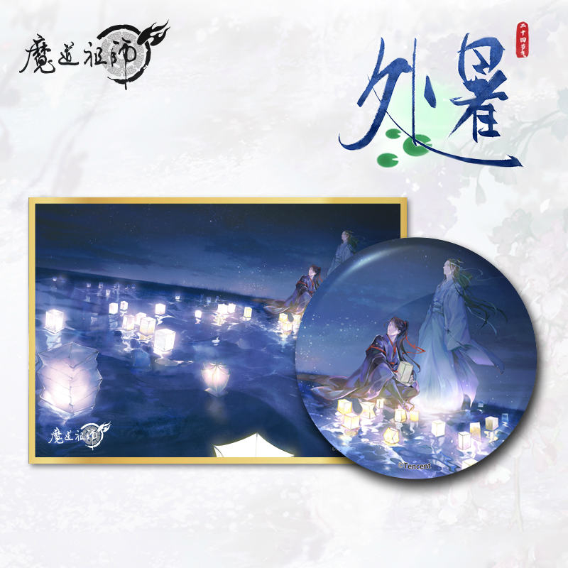 【グッズ-セットもの】魔道祖師 二十四節気セット 処暑