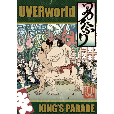 【Blu-ray】UVERworld/UVERworld KING'S PARADE at Yokohama Arena