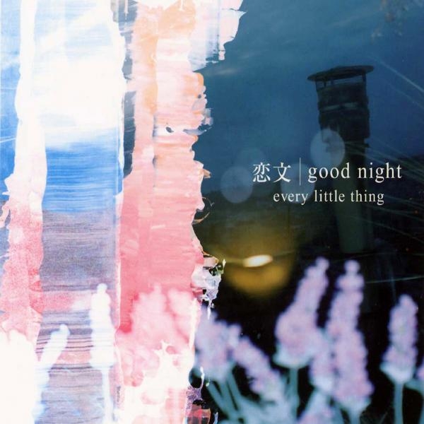 【主題歌】PS2版 テイルズ オブ リバース 主題歌「good night」/Every Little Thing SACD盤