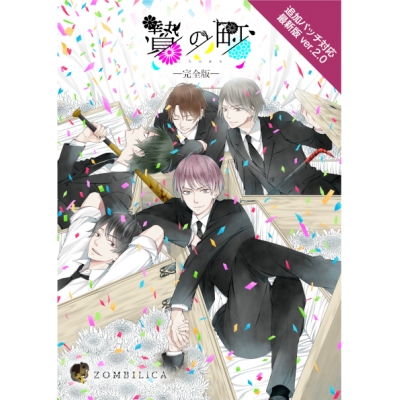 【データ販売】贄の町-完全版- <PCダウンロード版>(√ZOMBILiCA)