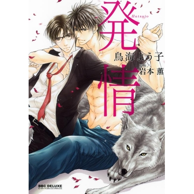 【コミック】発情