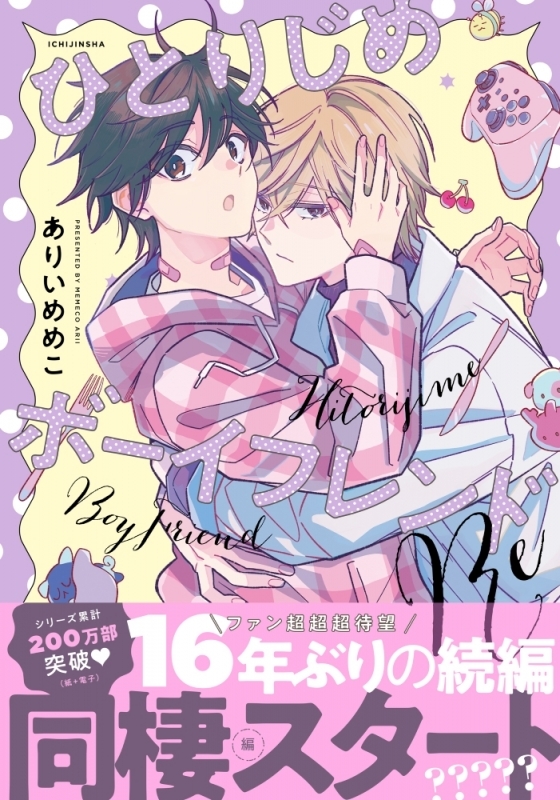 【Comic】Hitorijime Boyfriend Re